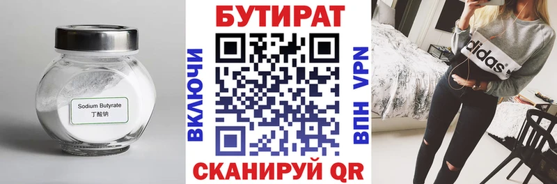 где продают Ярцево гидра tor Бутират бутандиол